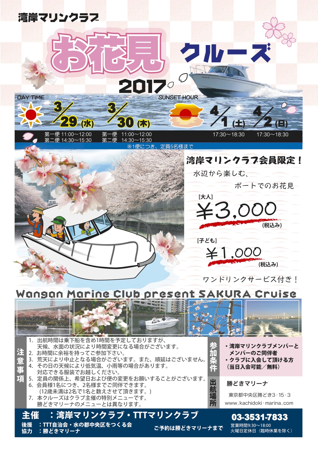 SakuraCruise2017